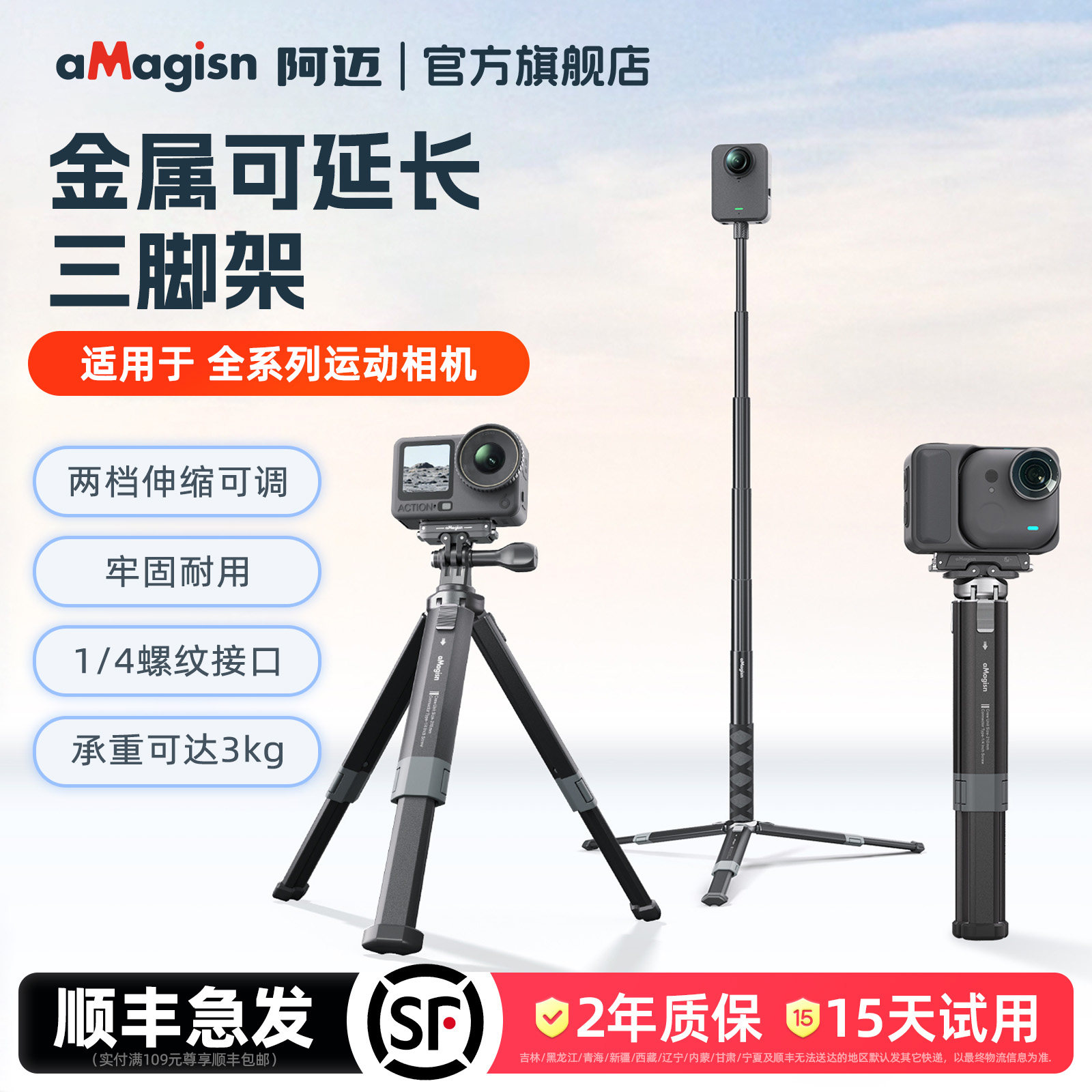 aMagisn阿迈AM38金属三脚架图片