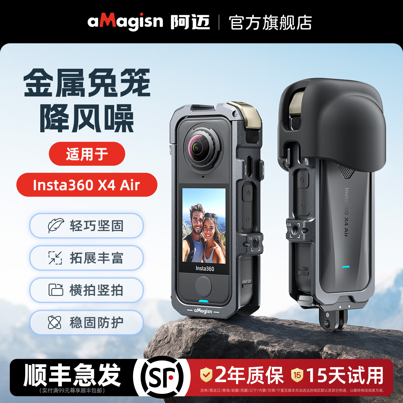 aMagisn阿迈适用影石Insta360 X4Air金属兔笼保护框X4air骑行降风噪拓展保护框配件,3C数码配件,摄像机配件,淘宝优惠券,粉丝福利购,淘宝优惠卷