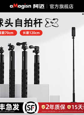 aMagisn阿迈球头转向自拍杆Insta360/GoPro/DJI Osmo Action5 Pro/4/3手持自拍延长杆配件