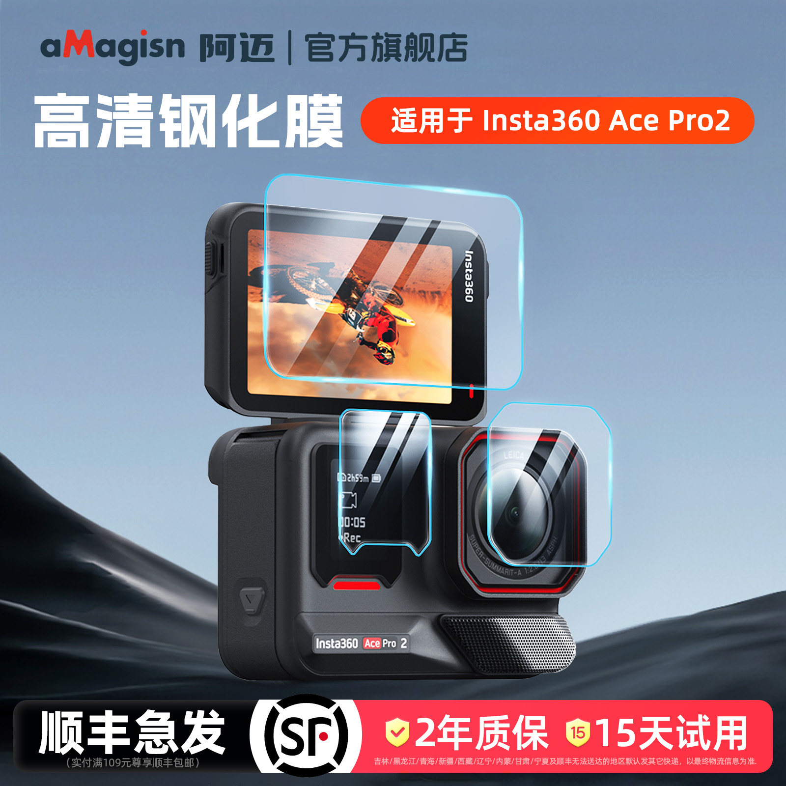 阿迈AcePro2高清钢化膜保护膜图片