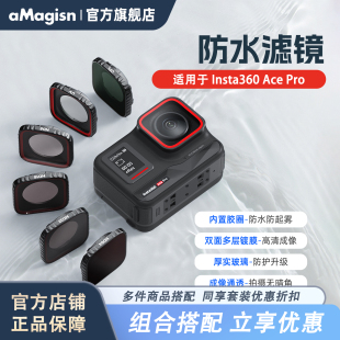 aMagisn阿迈适用影石Insta360 Ace Pro防水滤镜ND/CPL/UV镜头减光镜偏振镜配件