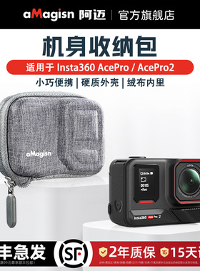 aMagisn阿迈适用影石Insta360 Ace Pro2机身收纳包AcePro绒布保护壳配件