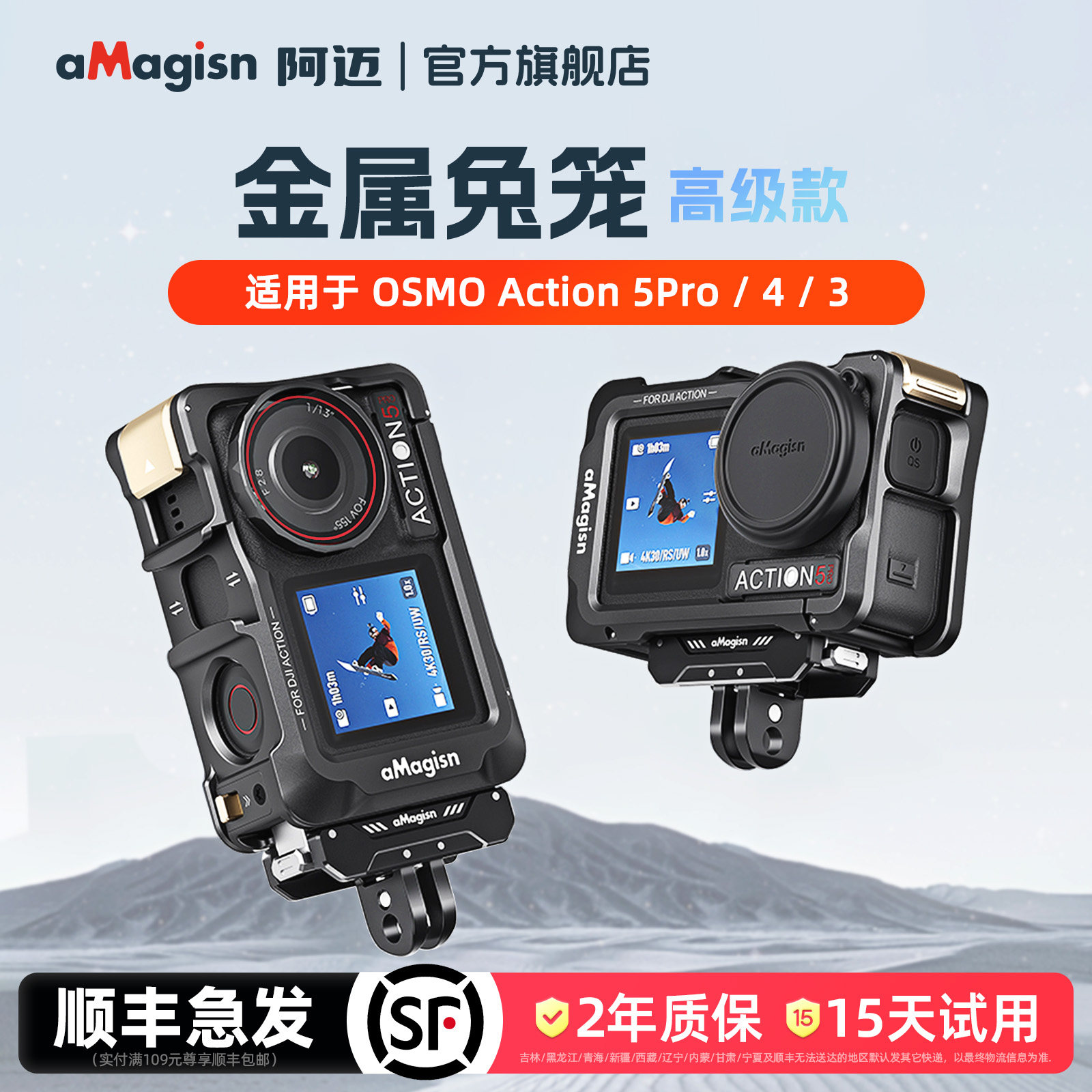 aMagisn阿迈适用大疆DJI Action5Pro/4/3金属兔笼横竖拍骑行快拆拓展保护框配件