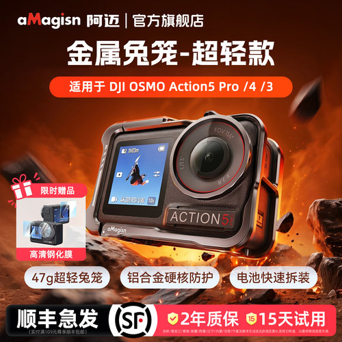 aMagisn阿迈Action5Pro金属兔笼
