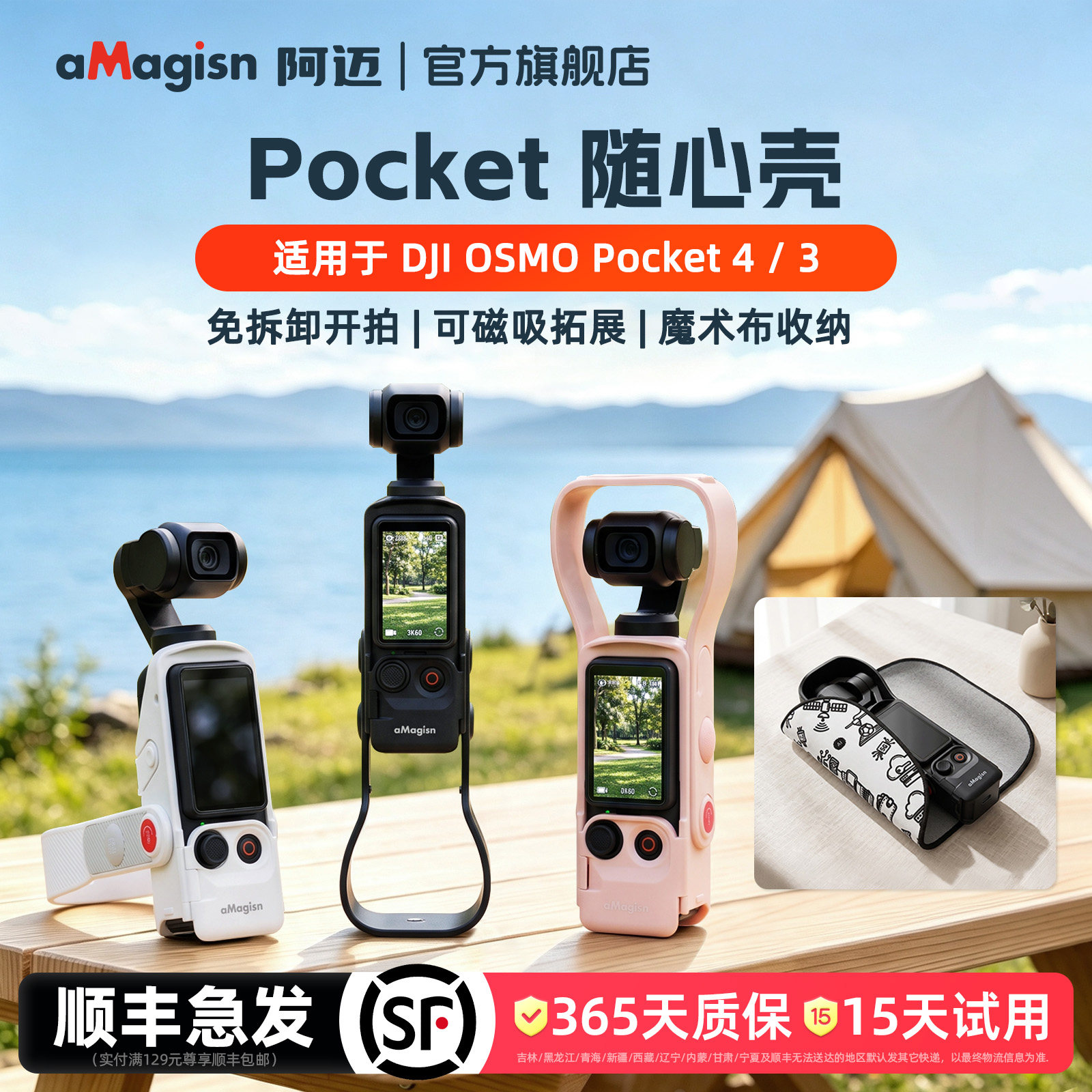 aMagisn阿迈适用大疆Pocket4/3随心壳快拍保护壳收纳壳云台收纳袋配件