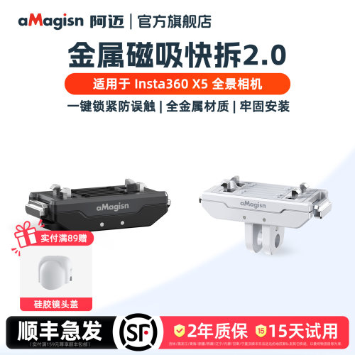 aMagisn阿迈影石X5金属磁吸快拆