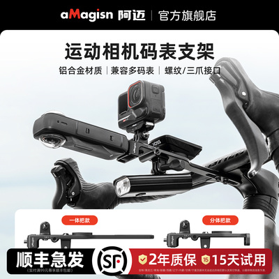 aMagisn阿迈自行车码表支架