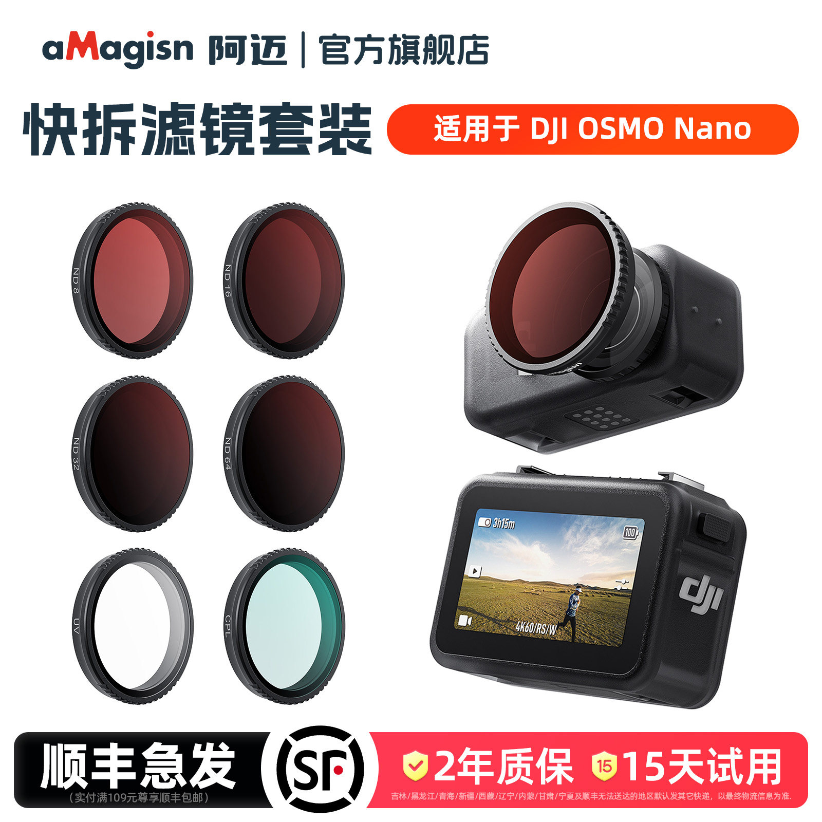aMagisn阿迈Nano滤镜套装图片