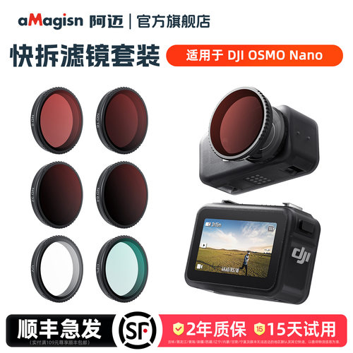 aMagisn阿迈Nano滤镜套装