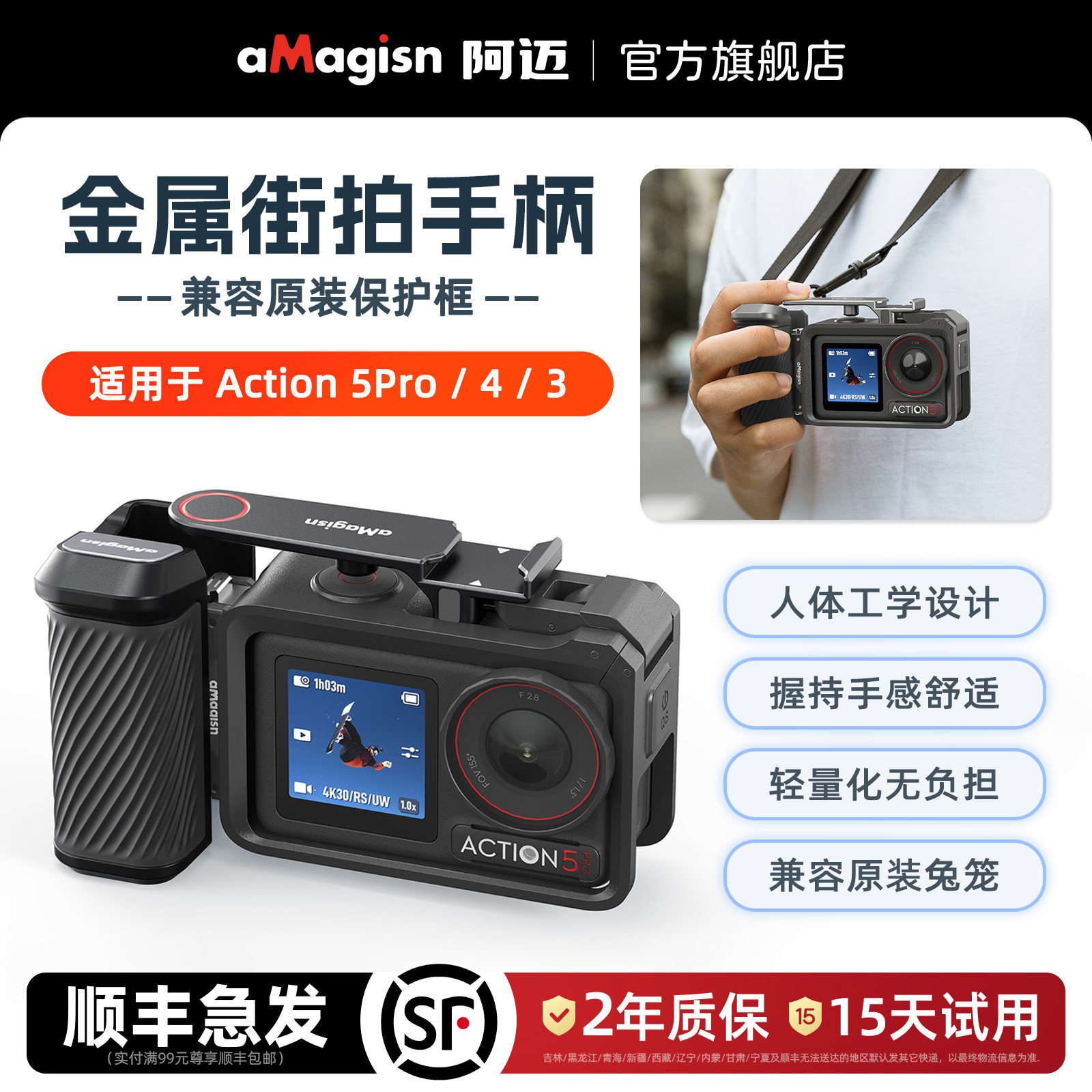 aMagisn阿迈适用大疆DJI Action5Pro街拍手柄组件Action4街拍快门握把配件【兼容原装兔笼】,3C数码配件,摄像机配件,淘宝优惠券,粉丝福利购,淘宝优惠卷
