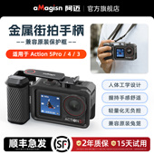 aMagisn阿迈适用大疆DJI 兔笼 Action5Pro街拍手柄组件Action4街拍快门握把配件 兼容原装