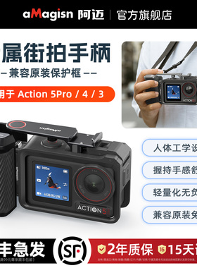 aMagisn阿迈适用大疆DJI Action5Pro街拍手柄组件Action4街拍快门握把配件【兼容原装兔笼】