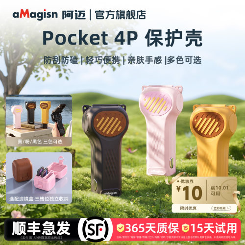 aMagisn阿迈Pocket4P半包保护壳