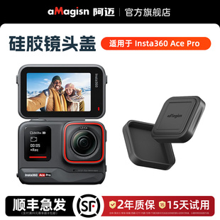 aMagisn阿迈适用影石Insta360 AcePro镜头保护盖硅胶保护套镜头防刮护盖配件