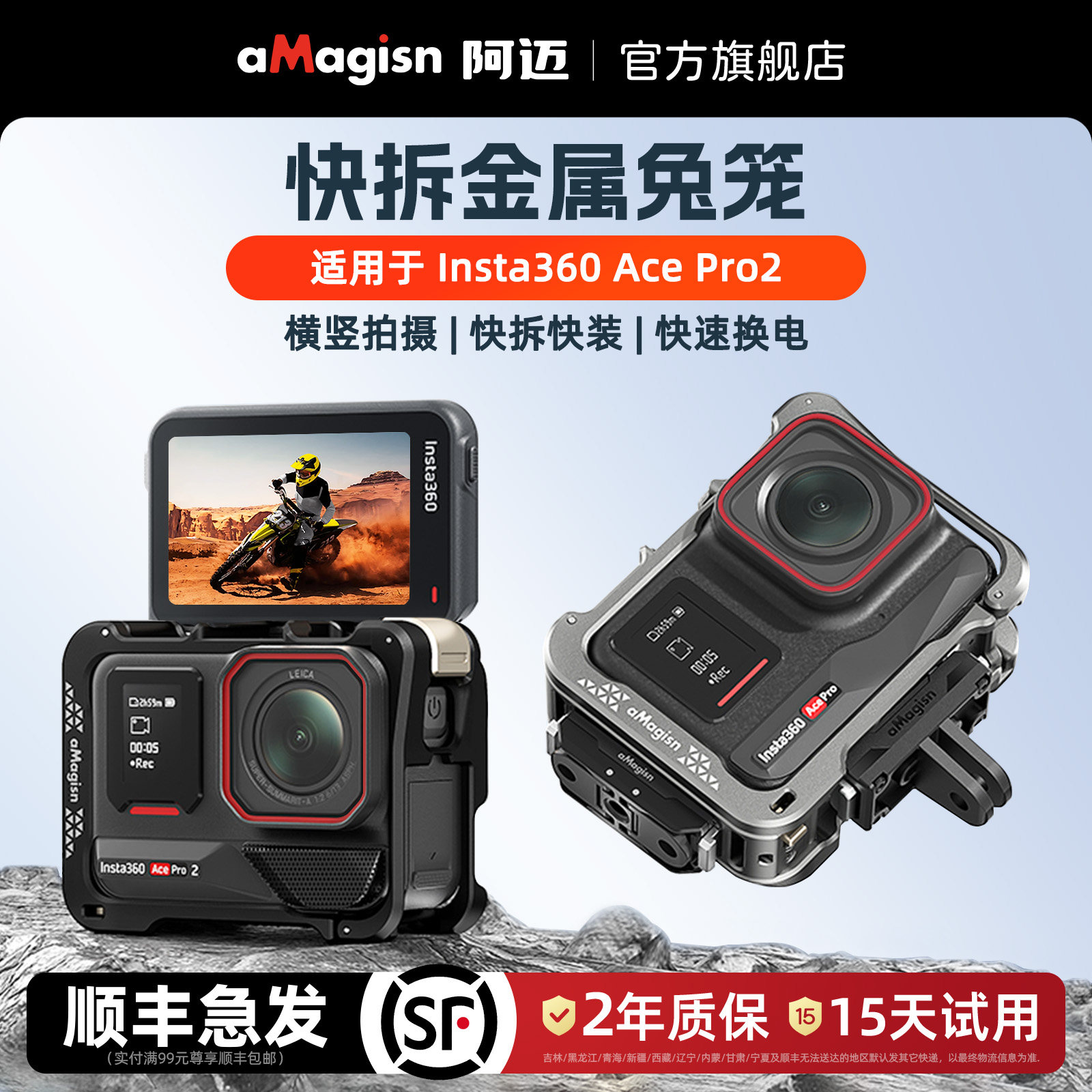 aMagisn阿迈适用影石Insta360 Ace Pro2金属兔笼二代横竖拍快拆保护框配件