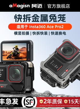 aMagisn阿迈适用影石Insta360 Ace Pro2金属兔笼二代横竖拍快拆保护框配件