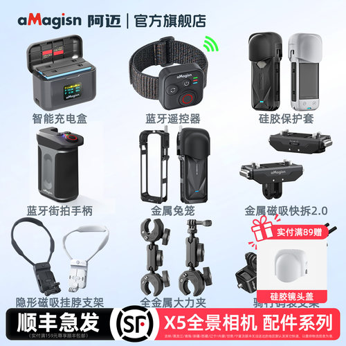 aMagisn阿迈X5全景相机配件系列