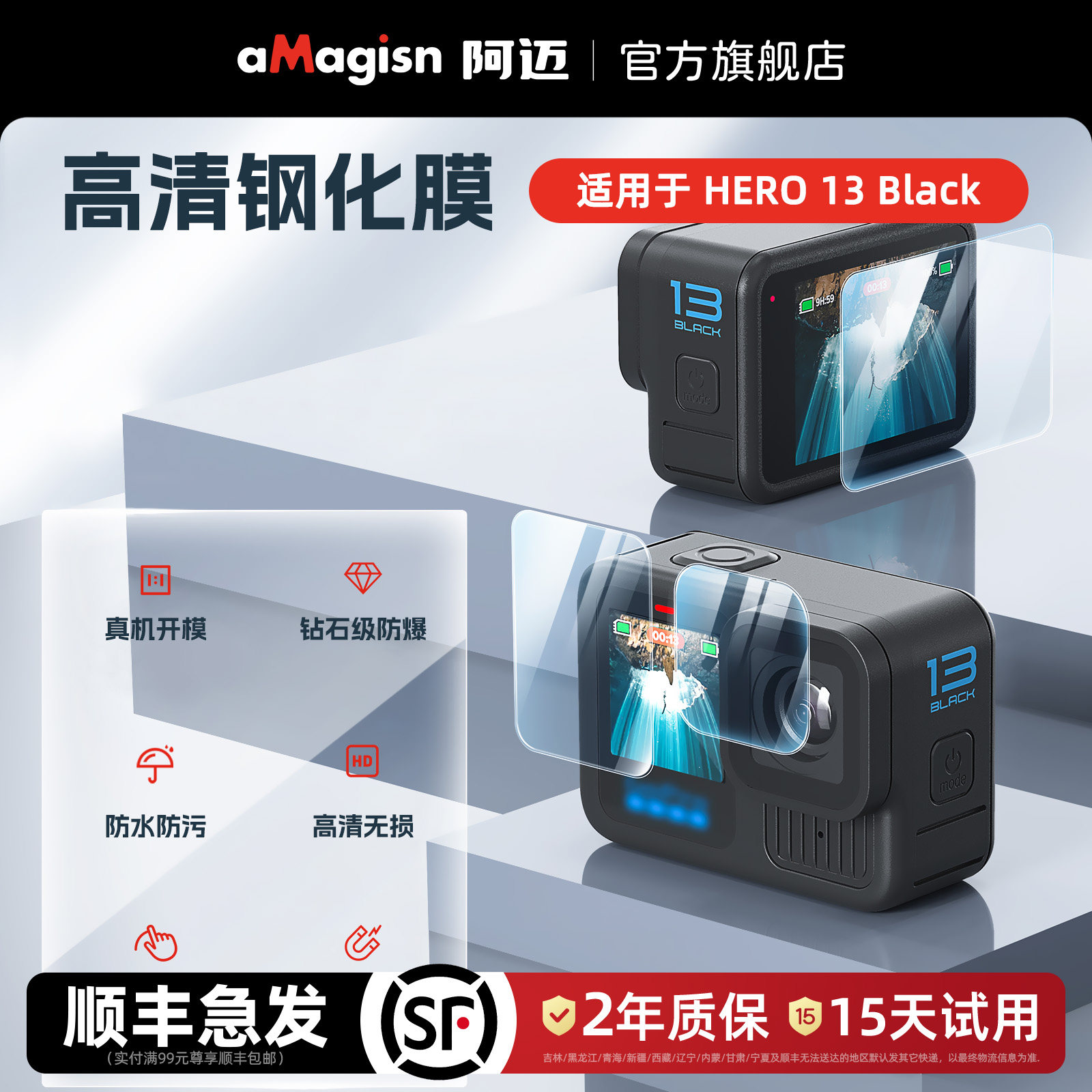 aMagisn阿迈GoPro13高清钢化膜镜头屏幕保护膜HERO13保护膜配件
