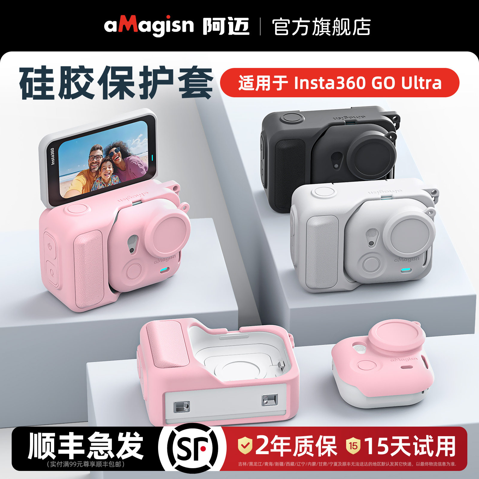 aMagisn阿迈适用影石Insta360 GO Ultra硅胶保护套镜头盖机身防刮外壳配件,3C数码配件,摄像机配件,淘宝优惠券,粉丝福利购,淘宝优惠卷