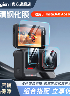 aMagisn阿迈适用影石Insta360 AcePro2高清钢化膜镜头屏幕保护膜配件
