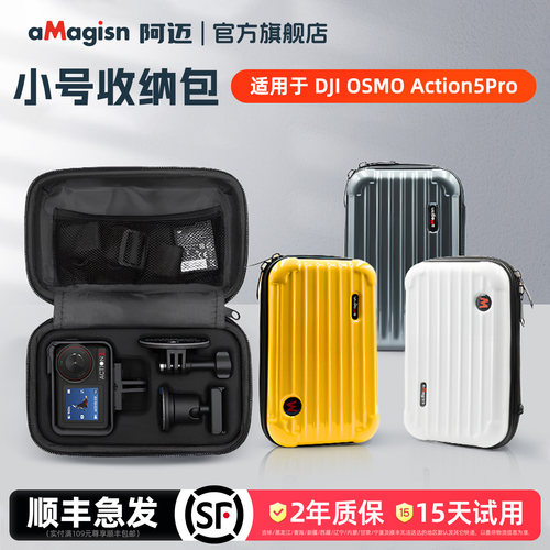 aMagisn阿迈Action5Pro收纳包