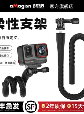 aMagisn阿迈柔性支架适用Insta360/DJI/GoPro柔性支架自由塑形缠绕支架配件