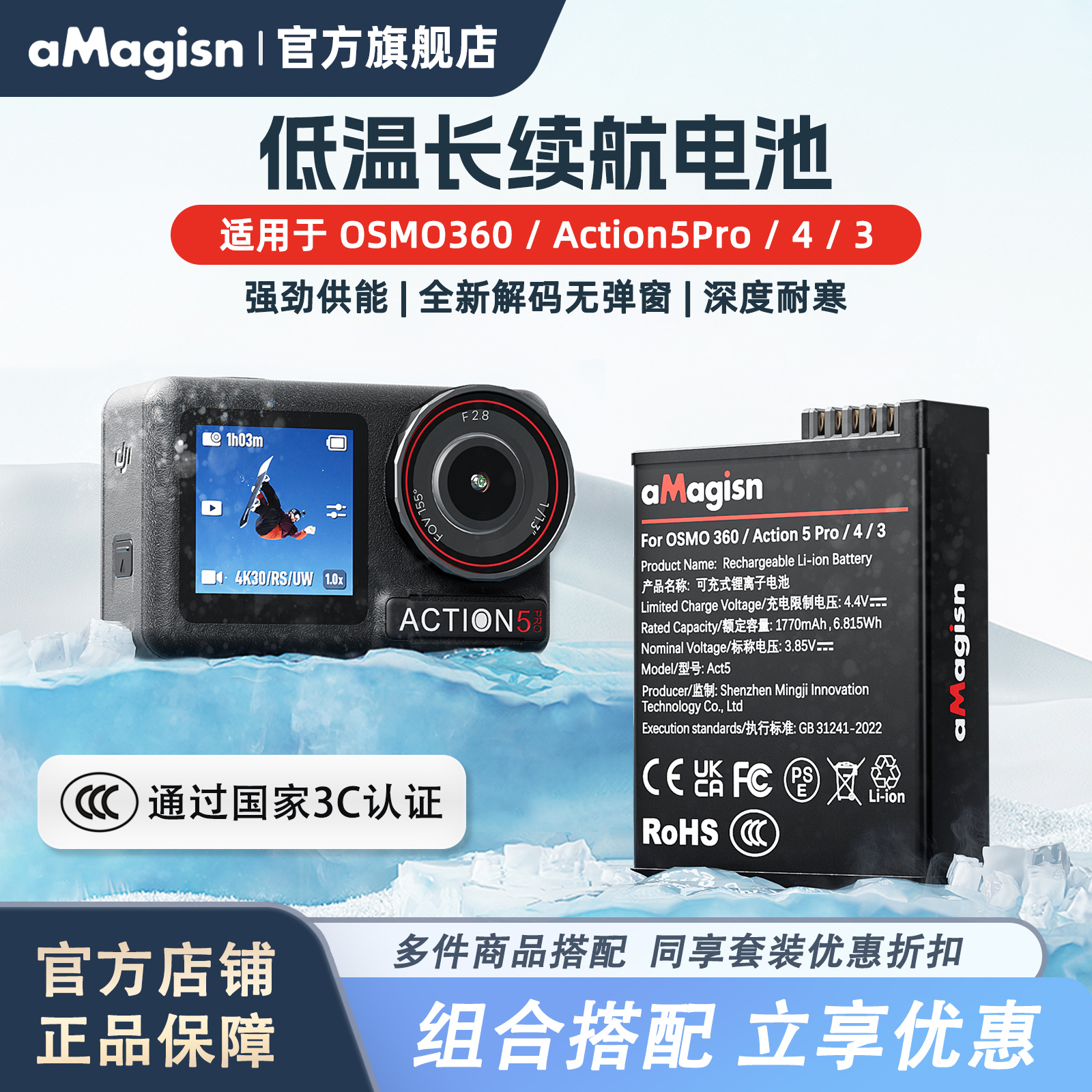 阿迈大疆Action5Pro耐寒电池
