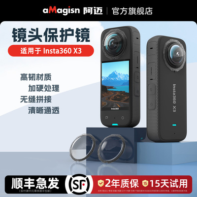阿迈Insta360X3镜头保护镜