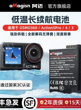 aMagisn阿迈适用大疆DJI Action5Pro/4/3低温电池全解码长续航耐寒电池配件