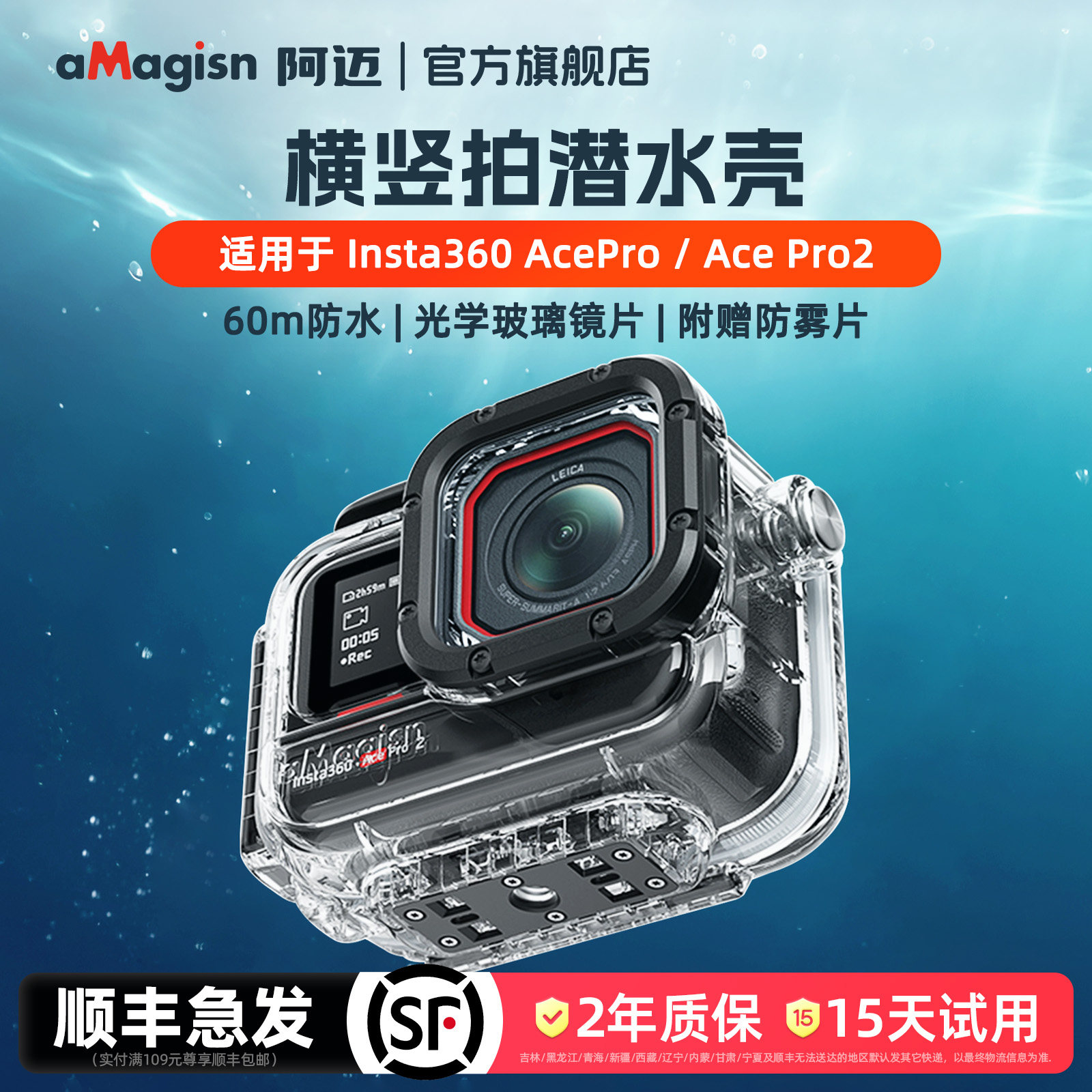 aMagisn阿迈AcePro2潜水壳图片