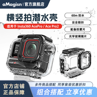 aMagisn阿迈适用影石Insta360 Pro潜水保护壳60M防水护罩快拆潜水壳配件 Ace