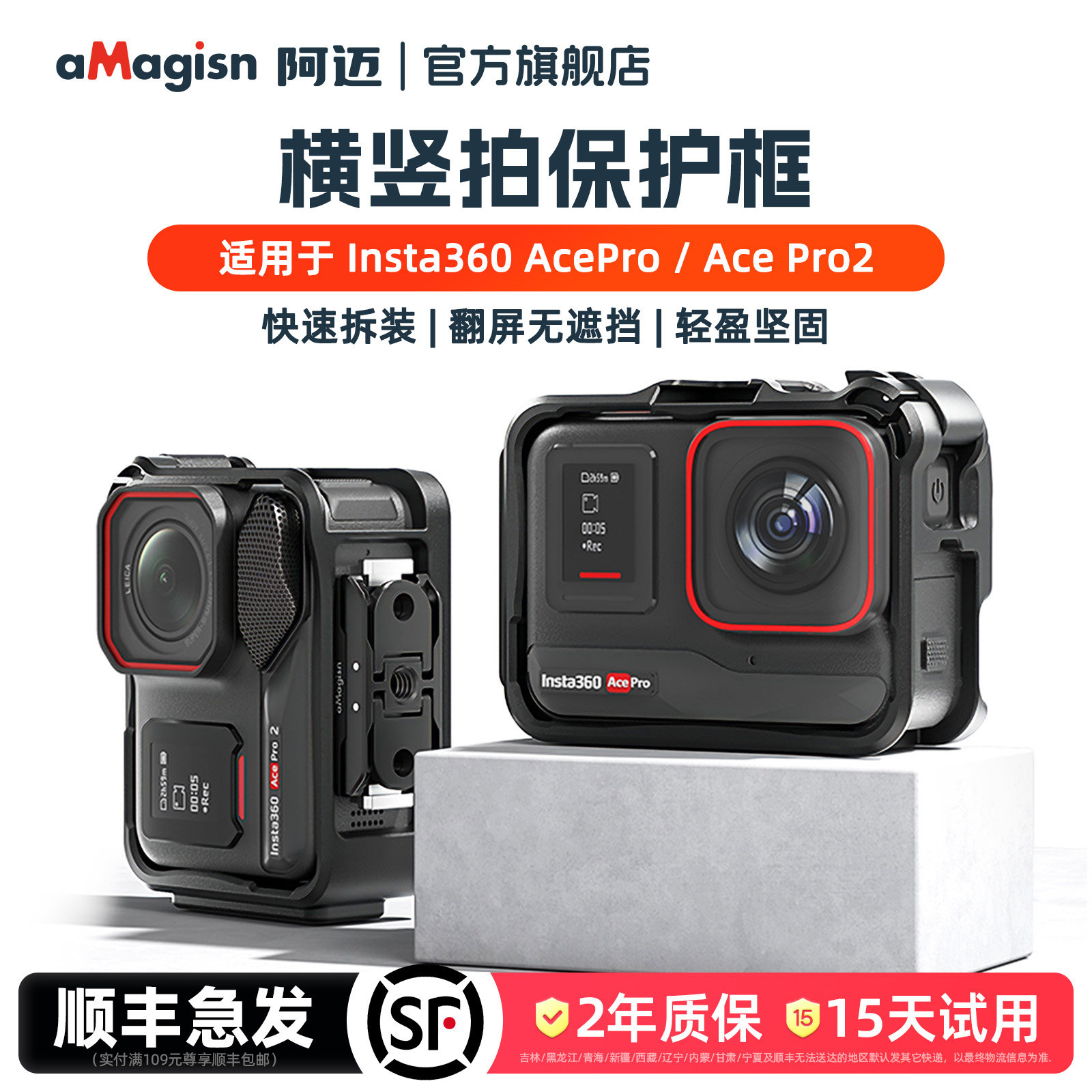 阿迈AcePro2塑胶兔笼保护框图片