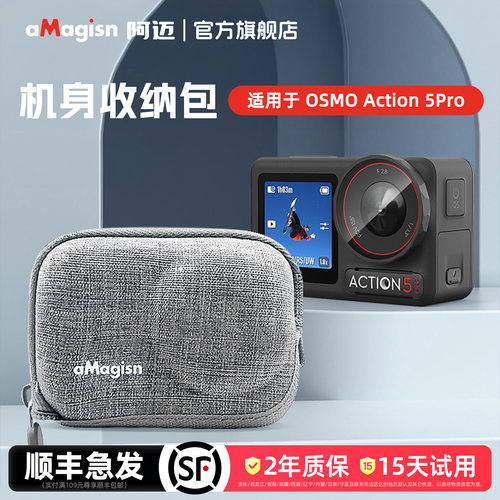 阿迈Action5Pro/4/3绒布收纳包