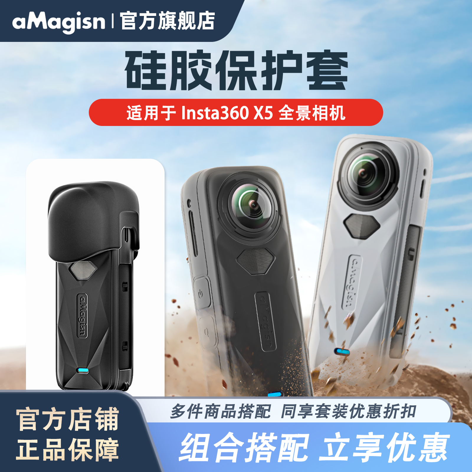 aMagisn阿迈X5硅胶保护套