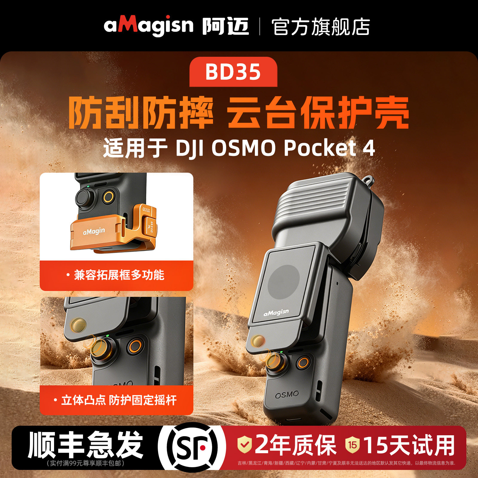 aMagisn阿迈适用大疆DJI Pocket4云台保护壳便携收纳盒Pocket4镜头保护盖BD35防护罩配件