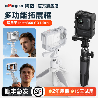 aMagisn阿迈GOUltra多功能拓展