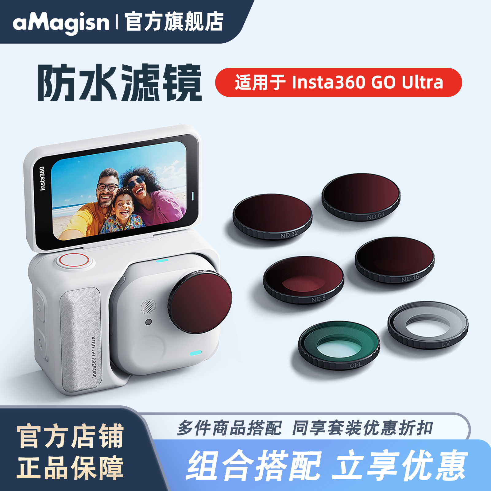 aMagisn阿迈GOUltra滤镜套装