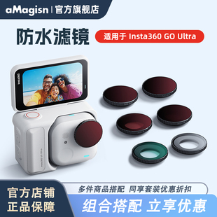 ND减光CPL偏振UV保护镜防水滤镜配件 Ultra滤镜套装 aMagisn阿迈适用影石Insta360