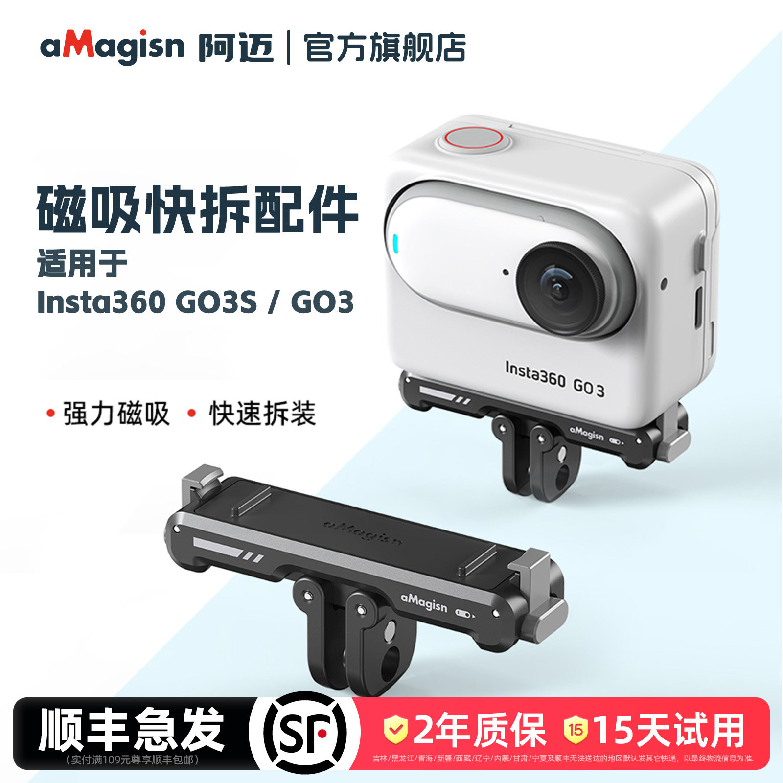 aMagisn阿迈适用影石Insta360 GO3/GO3S金属磁吸快拆骑行转接底座双接口磁吸支架配件