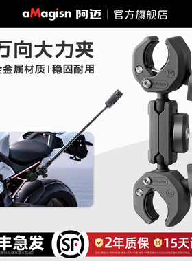 aMagisn阿迈适用影石Insta360/DJI/GoPro骑行支架摩托车金属万向大力夹蟹钳固定支架配件