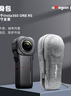 aMagisn阿迈适用影石Insta360 ONE RS收纳包一英寸全景收纳包1-inch 360保护盒配件