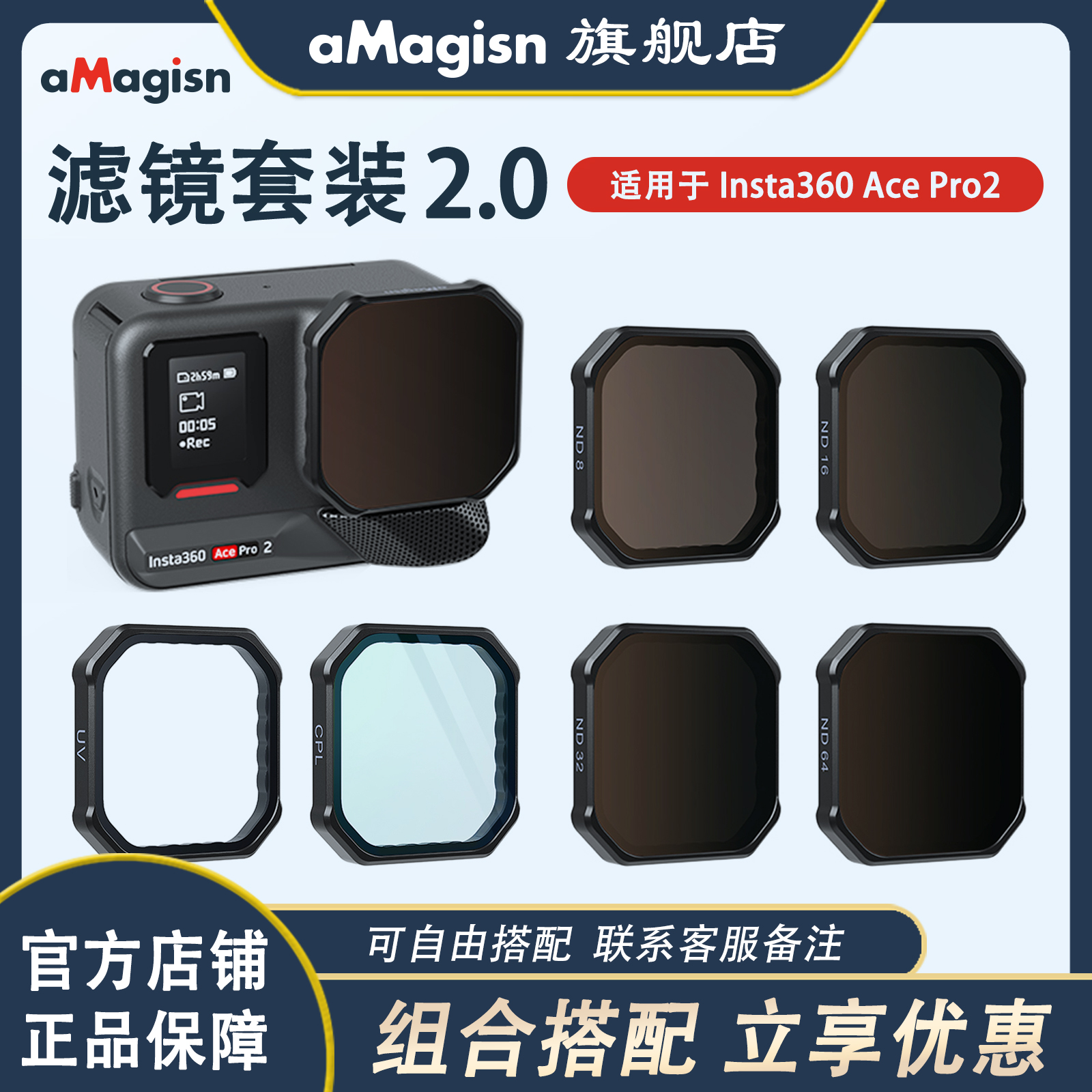 aMagisn阿迈AcePro2滤镜套装