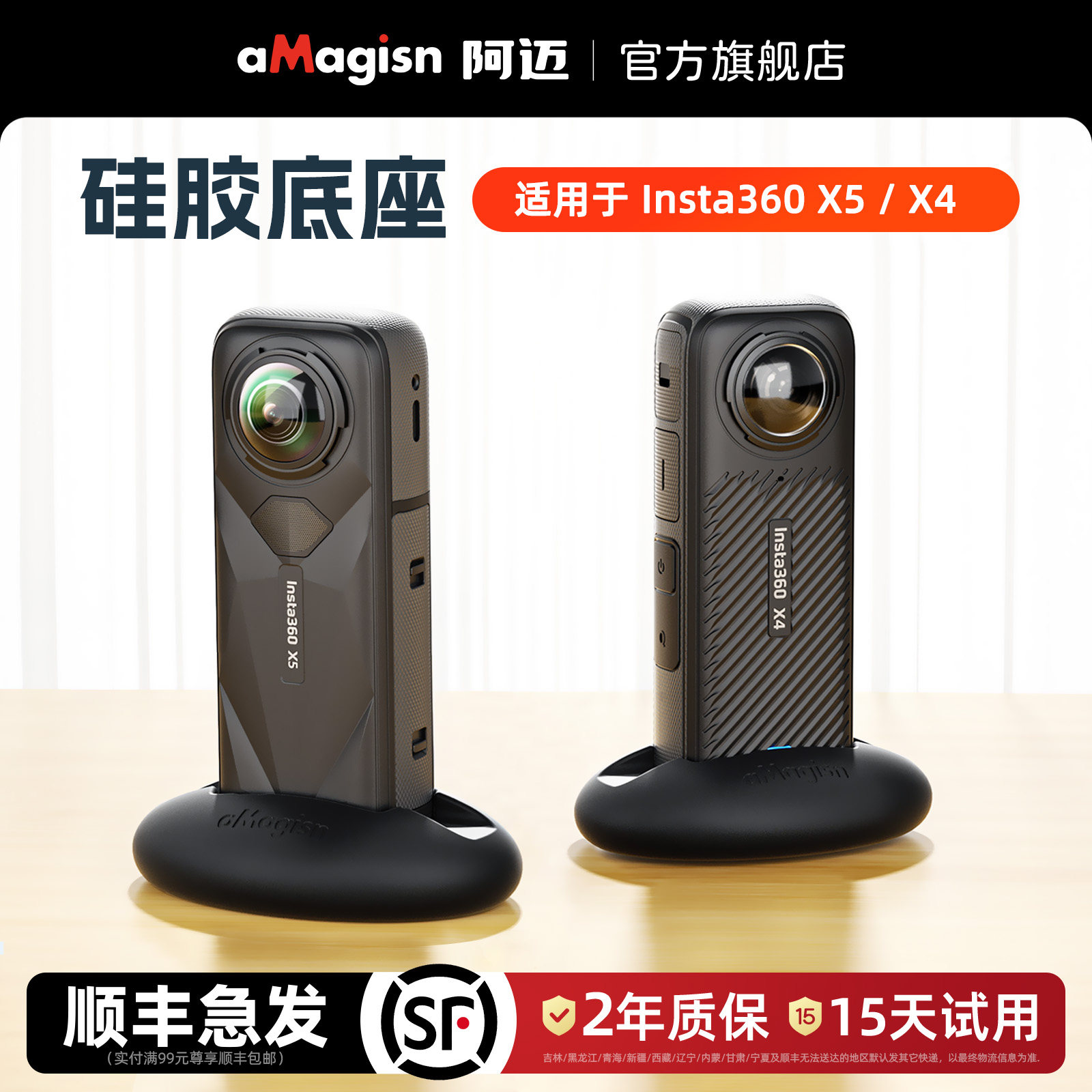 aMagisn阿迈适用影石Insta360 X5硅胶底座桌面支架X5镜头保护收纳配件,3C数码配件,摄像机配件,淘宝优惠券,粉丝福利购,淘宝优惠卷