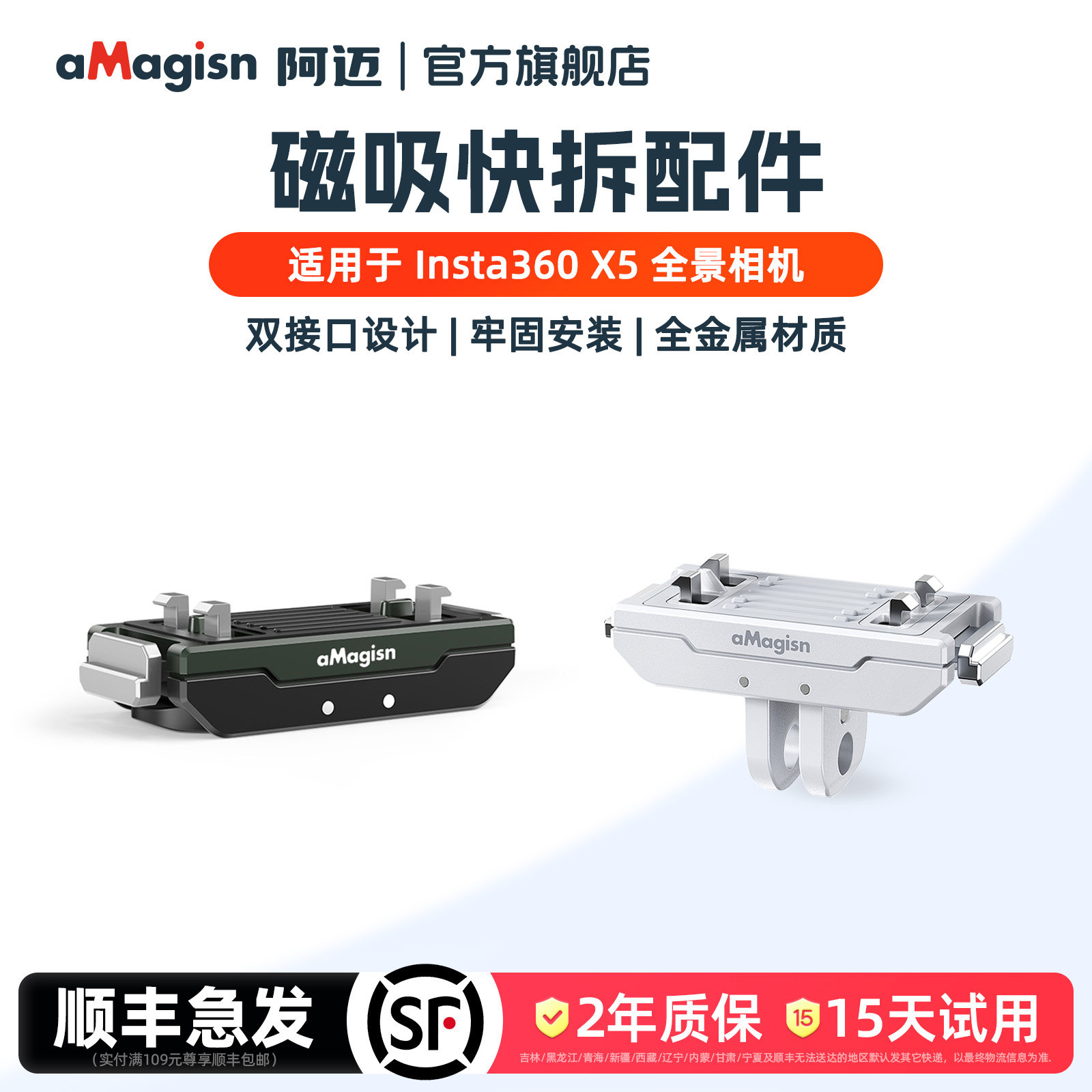 aMagisn阿迈适用影石Insta360 X5金属磁吸快拆X5双接口快拆转接底座配件