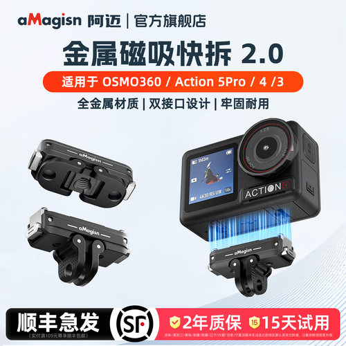 aMagisn阿迈Action5Pro金属快拆