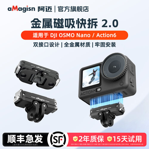 aMagisn阿迈Action6双向磁吸快拆