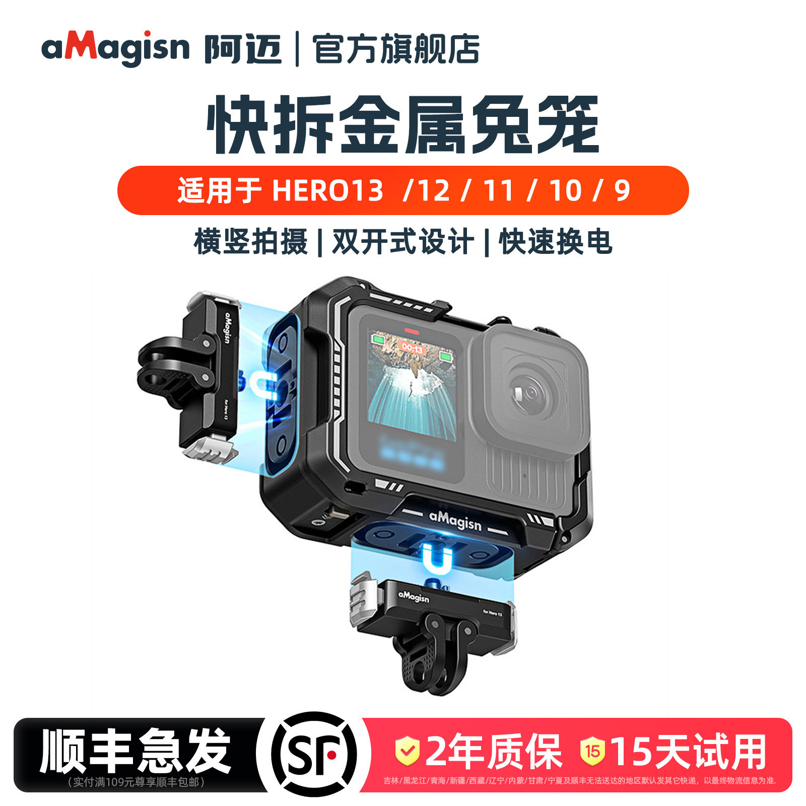 aMagisn阿迈GoPro快拆金属兔笼HERO13/12/11/10/9金属兔笼横竖拍拓展保护框配件