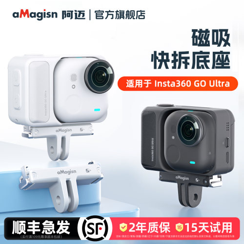 aMagisn阿迈GOUltra磁吸快拆