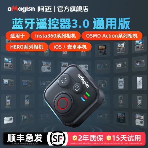 【通用版本】蓝牙遥控器3.0
