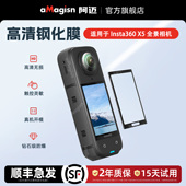 aMagisn阿迈适用影石Insta360 X5高清钢化膜屏幕保护膜X5全景相机保护膜